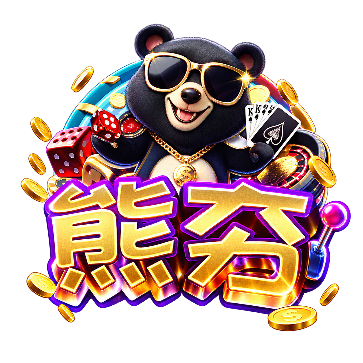 熊夯 Online Logo