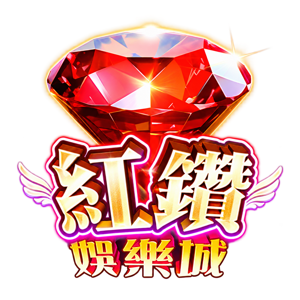紅鑽娛樂城 Logo