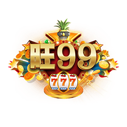 旺99娛樂城 Logo