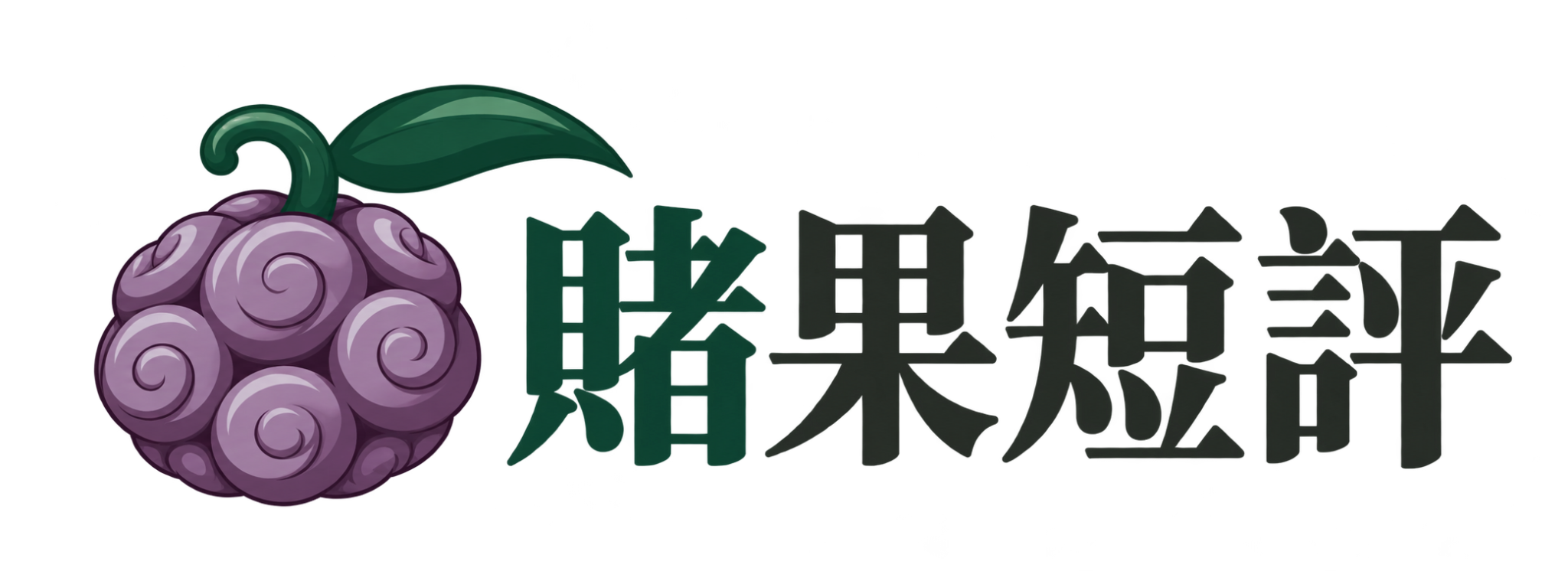 賭果短評 logo