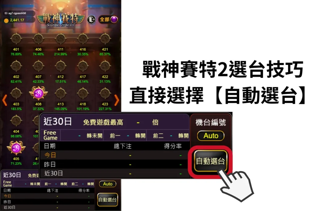 電子遊戲選台介面