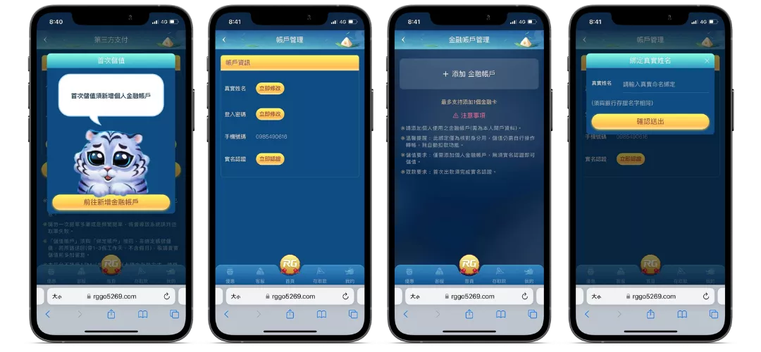 富遊帳戶管理與綁定金融帳戶教學畫面