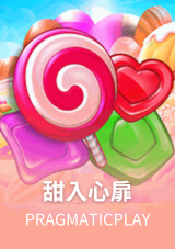 甜入心扉
