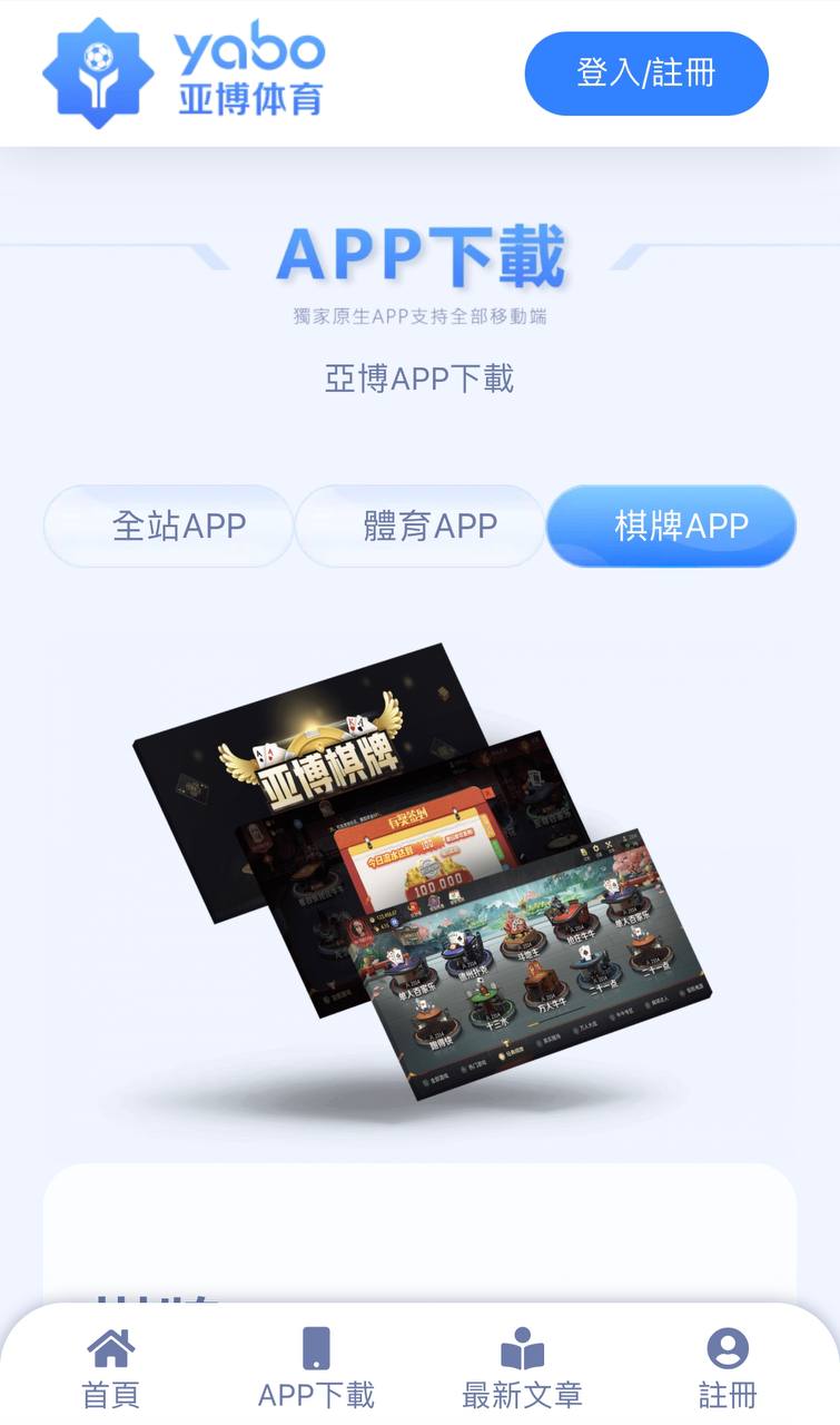 棋牌遊戲與 APP 介紹畫面